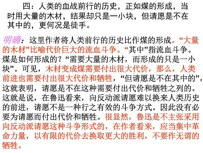 部编版高中语文选择性必修中册 6.1记念刘和珍君 课件08