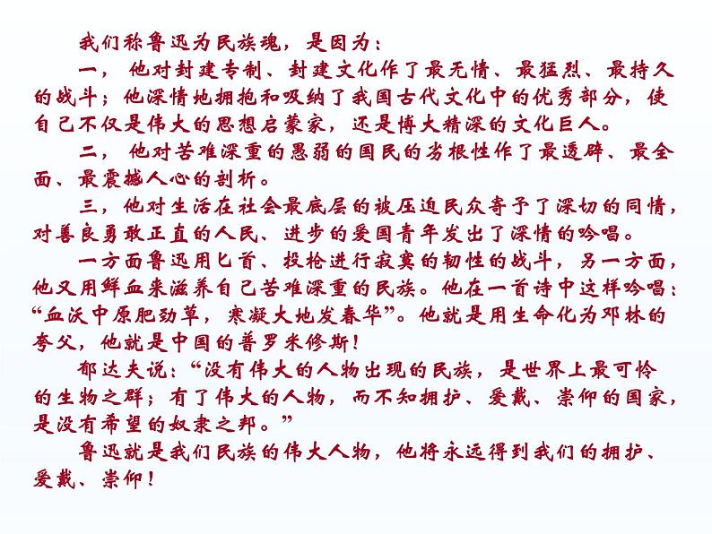 部编版高中语文选择性必修中册 6.1记念刘和珍君 课件第6页