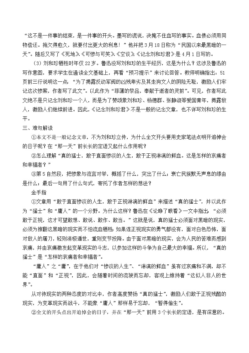 部编版高中语文选择性必修中册 6.1记念刘和珍君 学案第2页