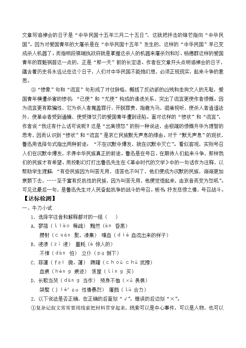 部编版高中语文选择性必修中册 6.1记念刘和珍君 学案第3页
