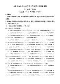 2020届新疆乌鲁木齐地区高三第三次质量监测语文试题