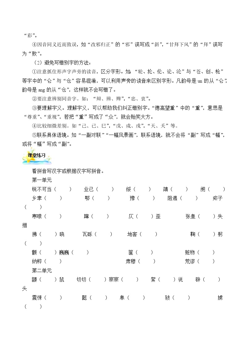 部编版高中语文期末专题复习——课文字词复习（含答案）精品资源_学案02