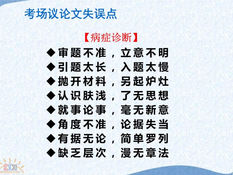 部编版高中语文选择性必修上册 如何写好考场议论文   复习课件02