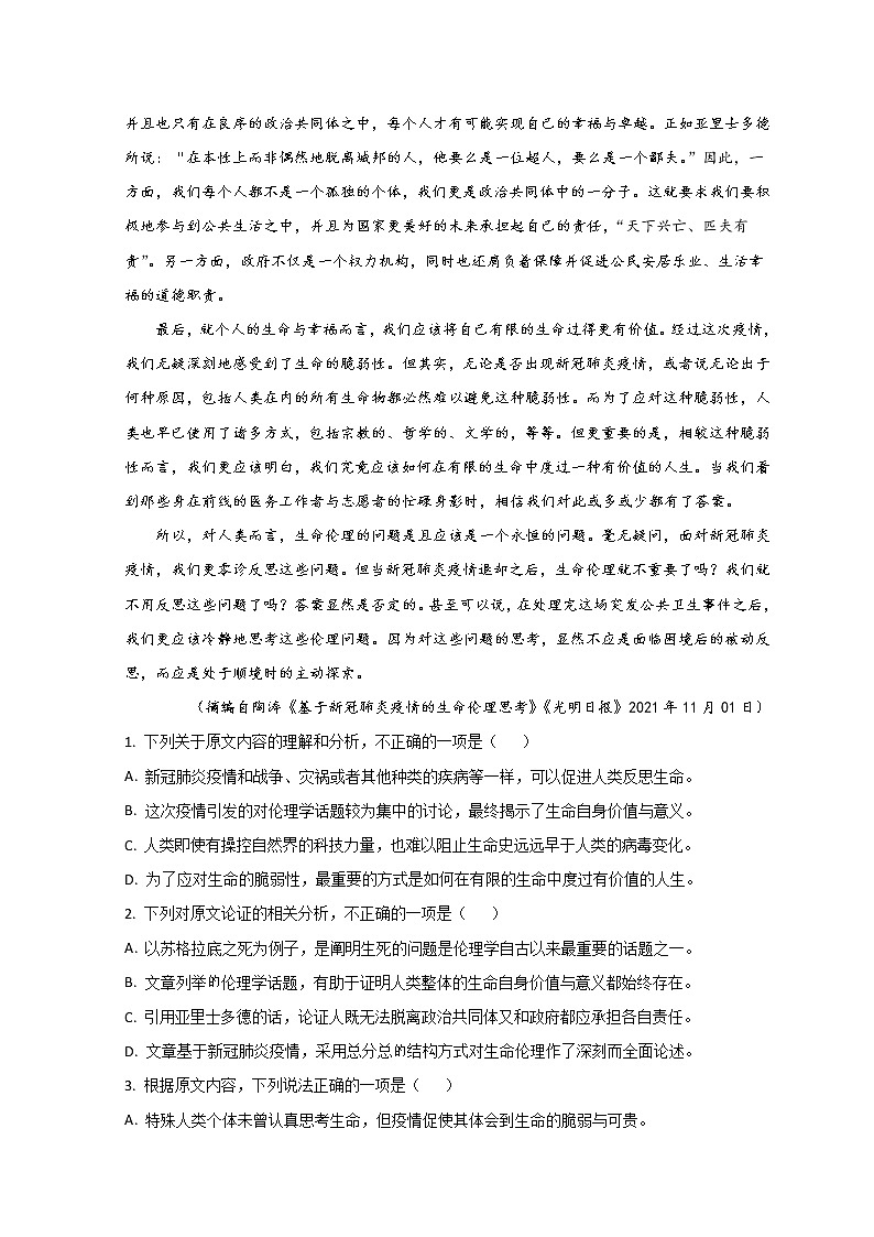 2022西藏林芝市二中高三上學(xué)期第三次月考語文試題含答案第2頁