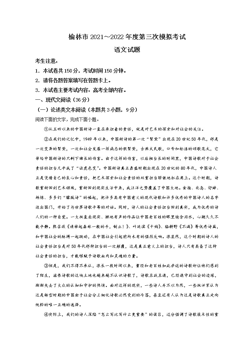 2022榆林高三下学期三模考试语文含答案01
