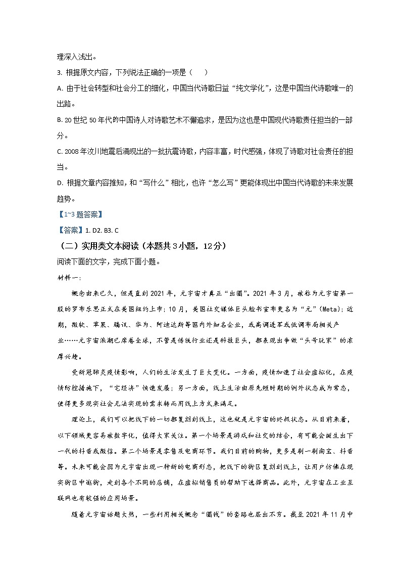 2022榆林高三下学期三模考试语文含答案03