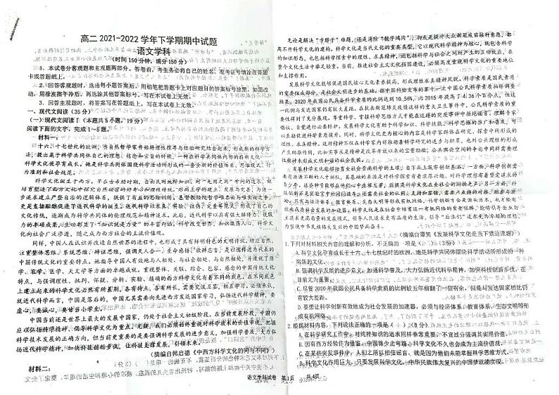 2022衡水二中高二下学期期中考试语文PDF版含解析第1页