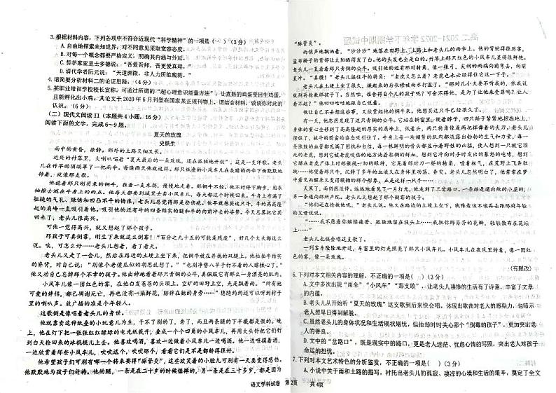 2022衡水二中高二下学期期中考试语文PDF版含解析第2页