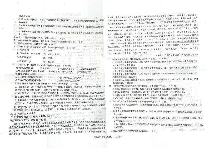 2022衡水二中高二下学期期中考试语文PDF版含解析第3页