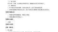 高中语文人教统编版选择性必修 中册6.2 *为了忘却的记念教案及反思