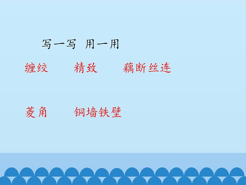 部编版高中语文选择性必修中册 8.1荷花淀 课件07