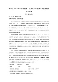 天津市和平区2020届高三三模语文试题 Word版含解析