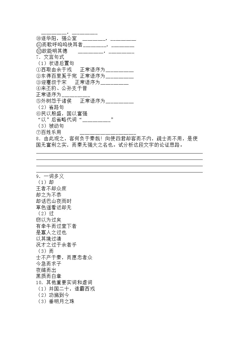 谏逐客书-考前复习 试卷02