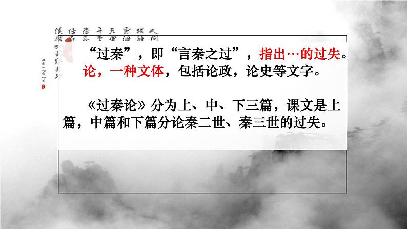 《过秦论》课件第2页