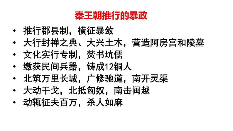 《过秦论》课件第3页
