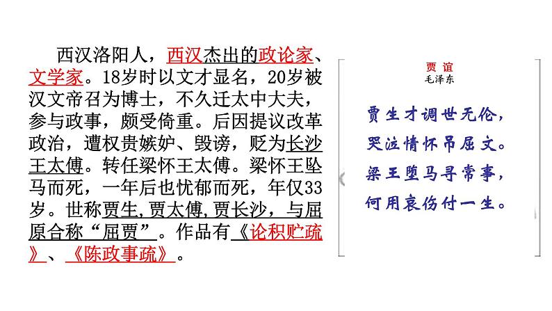 《过秦论》课件第4页