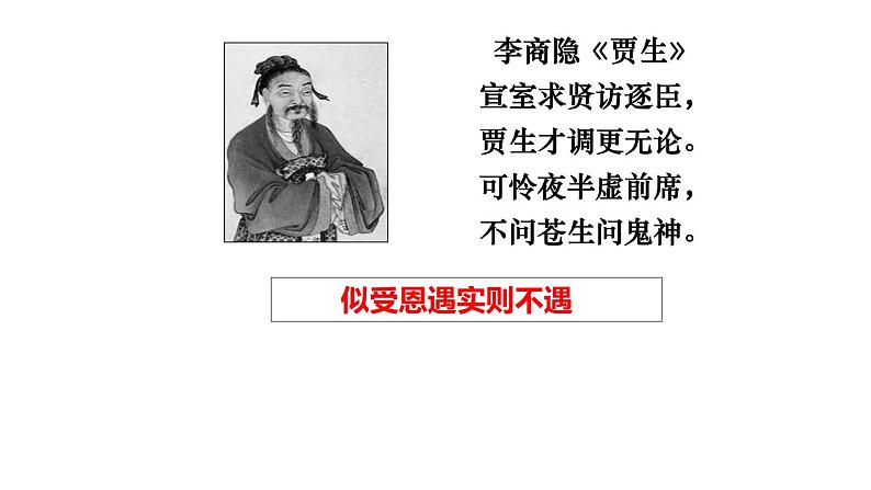 《过秦论》课件第5页