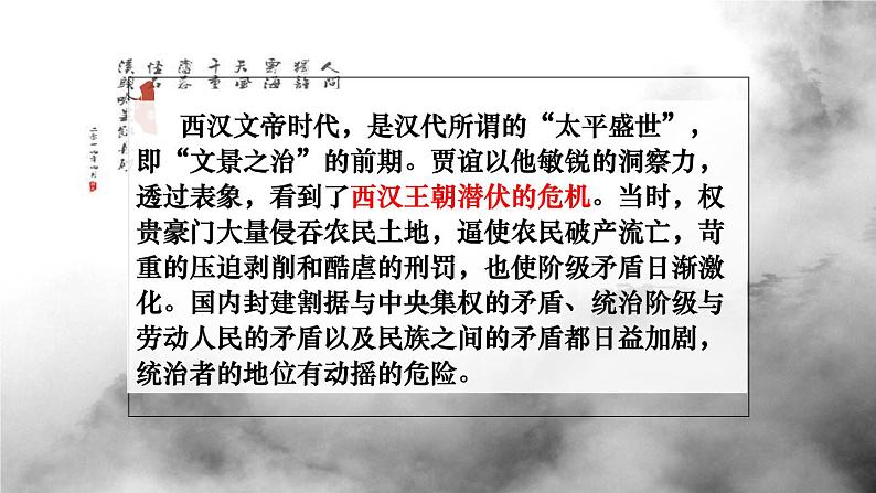 《过秦论》课件第6页