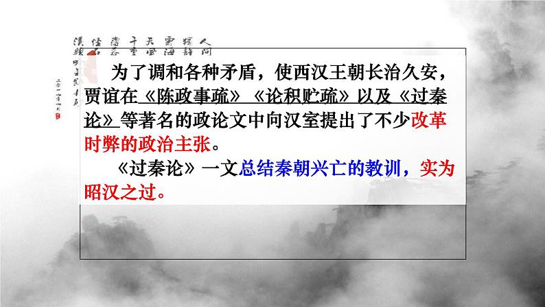 《过秦论》课件第7页