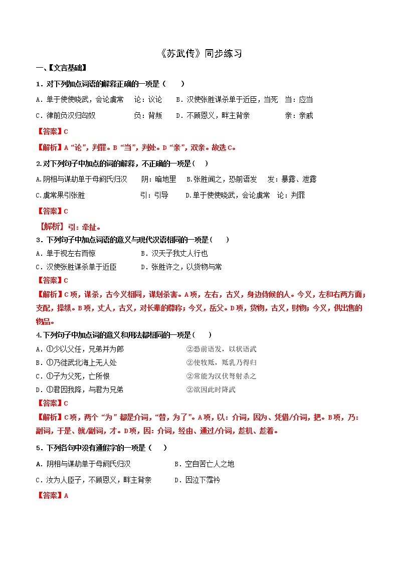 第3单元 10 苏武传-高二语文同步课件+教案+练习（统编版选择性必修中册）01