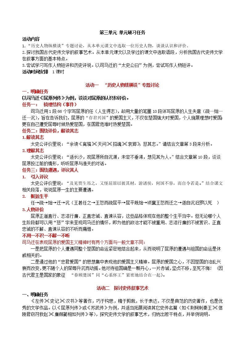 第3单元 单元研习任务-高二语文同步课件+教案（统编版选择性必修中册）01