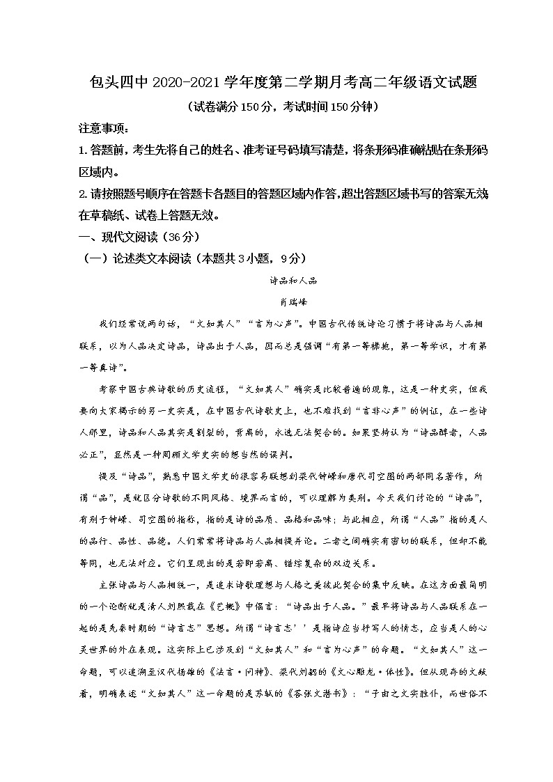 2021包头四中高二下学期4月月考语文试题含答案第1页
