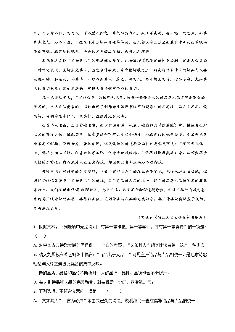 2021包头四中高二下学期4月月考语文试题含答案第2页