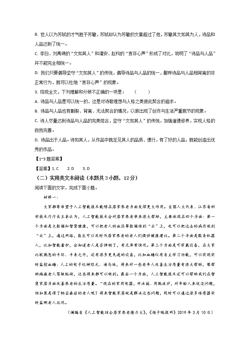 2021包头四中高二下学期4月月考语文试题含答案第3页