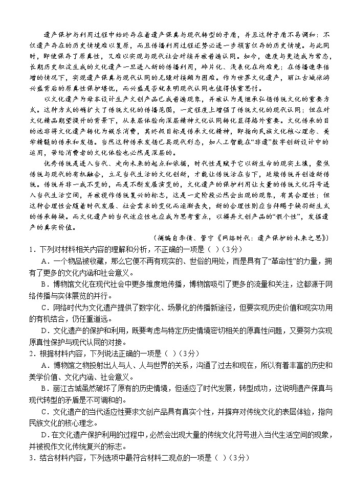 2022荆州沙中学高一下学期第三次双周考(半月考)语文试题含答案第2页