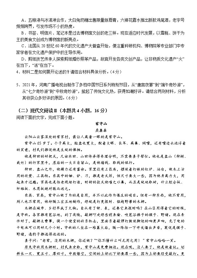 2022荆州沙中学高一下学期第三次双周考(半月考)语文试题含答案第3页
