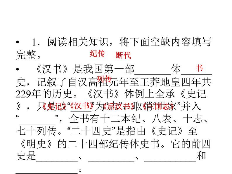 部编版高中语文选择性必修中册 10.苏武传 课件04