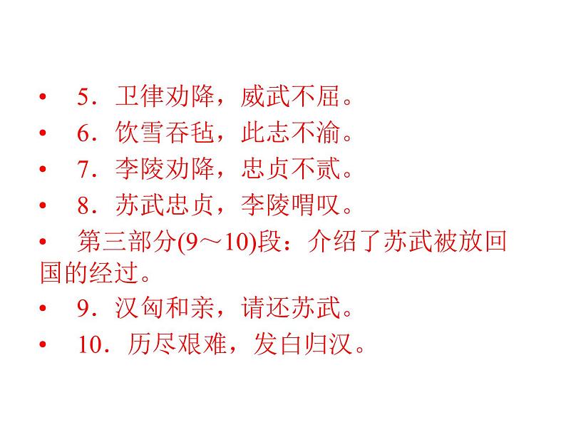 部编版高中语文选择性必修中册 10.苏武传 课件06