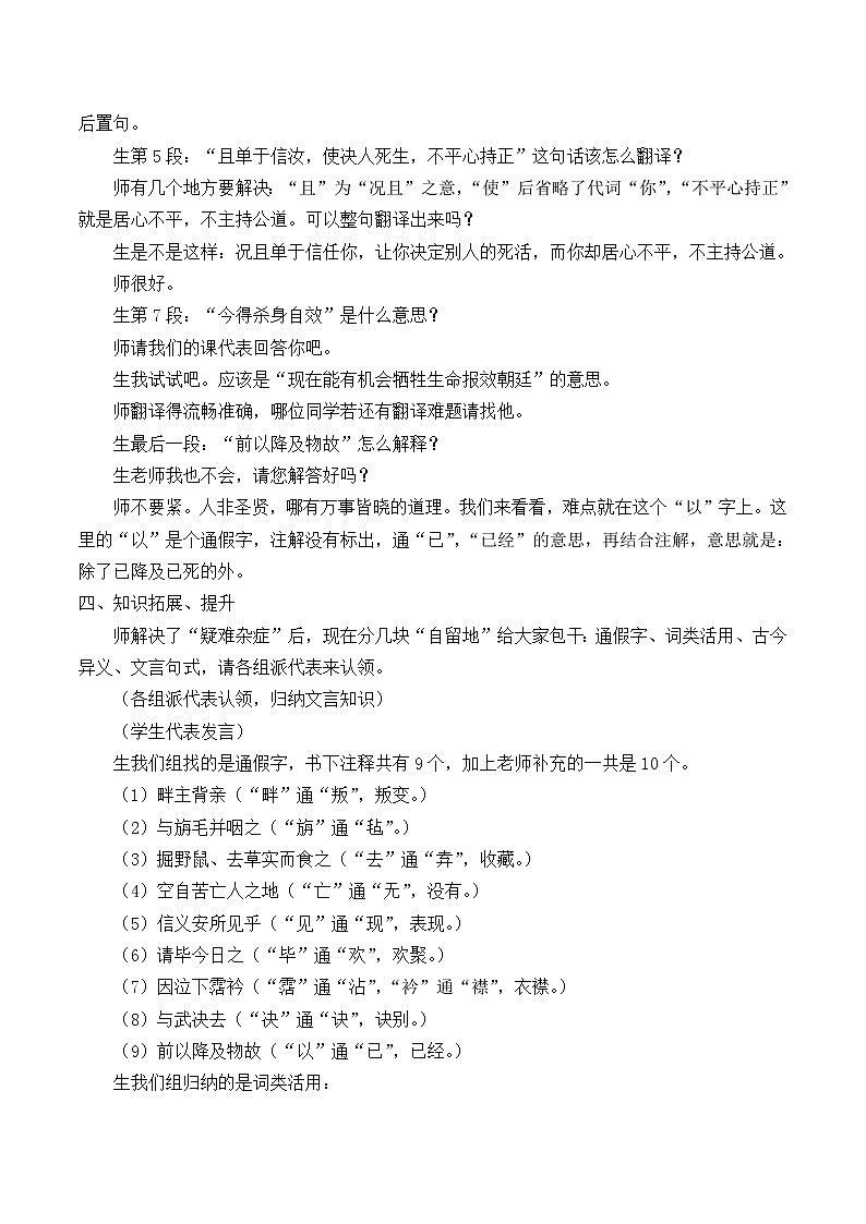 部编版高中语文选择性必修中册 10.苏武传 教案第3页