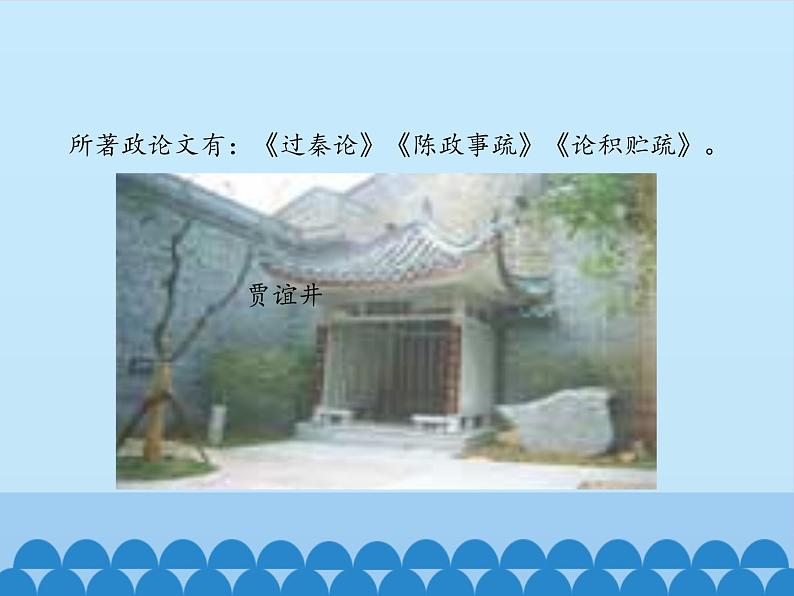 部编版高中语文选择性必修中册11.1过秦论 课件第5页