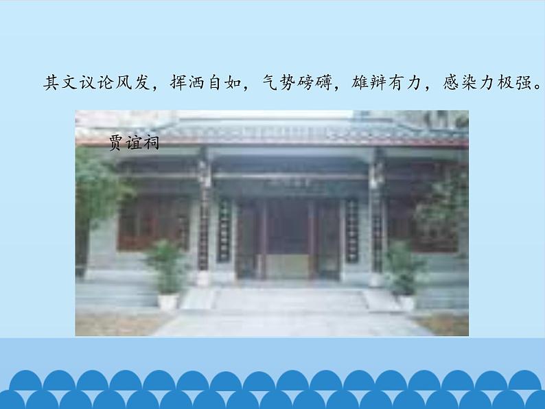 部编版高中语文选择性必修中册11.1过秦论 课件第6页