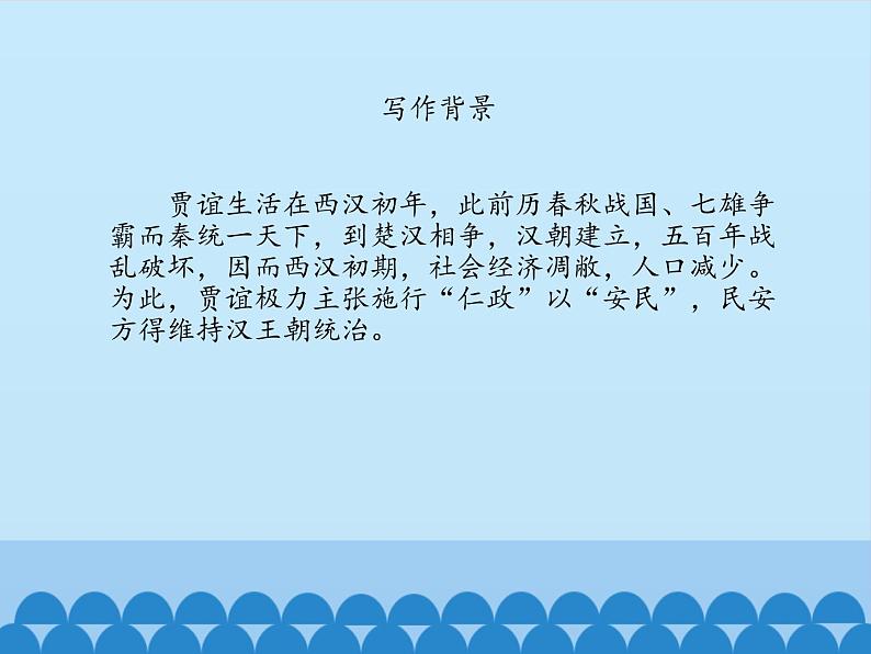 部编版高中语文选择性必修中册11.1过秦论 课件第8页