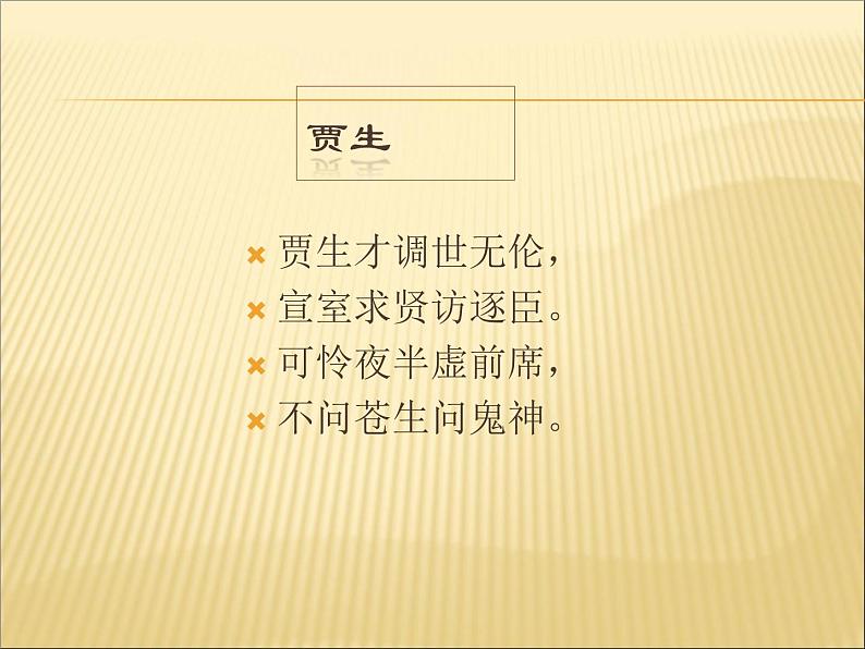 部编版高中语文选择性必修中册11.1过秦论 课件第2页