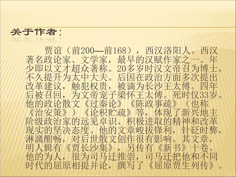 部编版高中语文选择性必修中册11.1过秦论 课件第3页