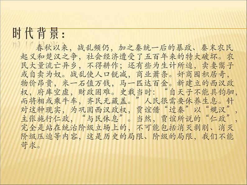 部编版高中语文选择性必修中册11.1过秦论 课件第4页