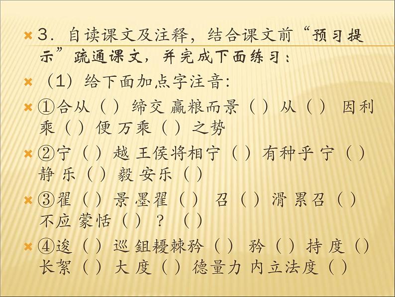 部编版高中语文选择性必修中册11.1过秦论 课件第5页