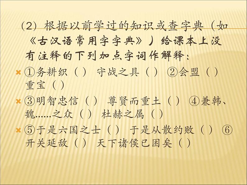 部编版高中语文选择性必修中册11.1过秦论 课件第6页