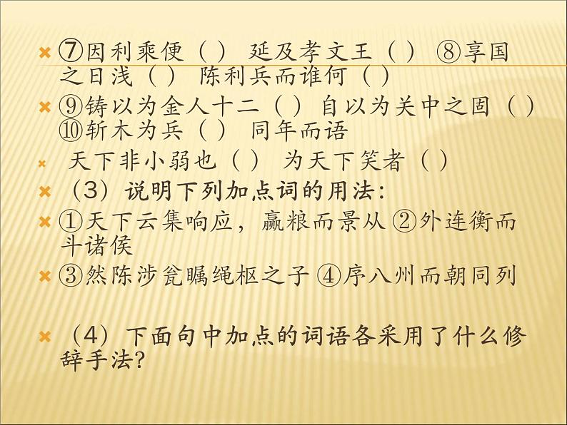 部编版高中语文选择性必修中册11.1过秦论 课件第7页