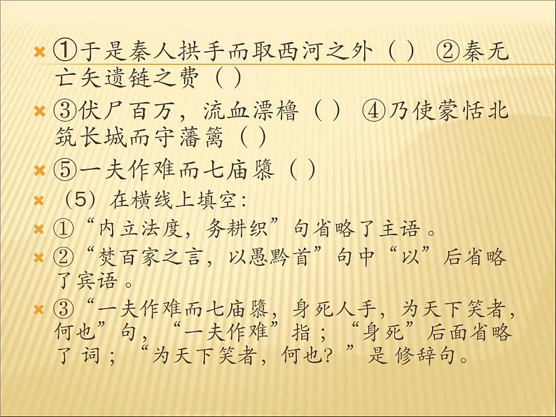 部编版高中语文选择性必修中册11.1过秦论 课件第8页