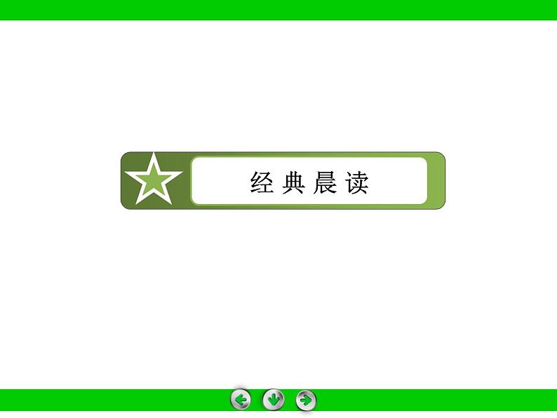 部编版高中语文选择性必修中册11.1过秦论 课件第3页