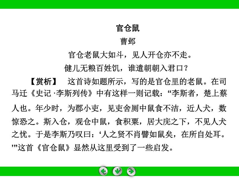 部编版高中语文选择性必修中册11.1过秦论 课件第4页