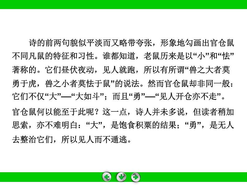 部编版高中语文选择性必修中册11.1过秦论 课件第5页