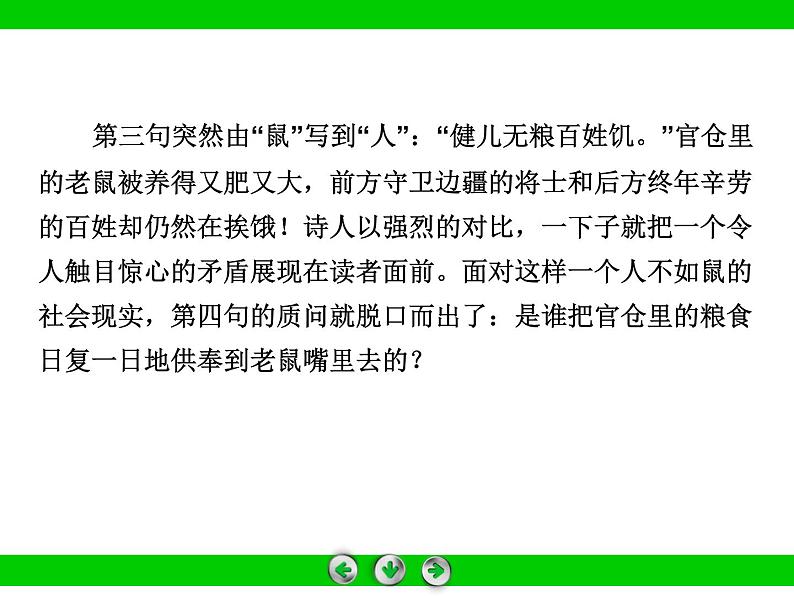 部编版高中语文选择性必修中册11.1过秦论 课件第6页