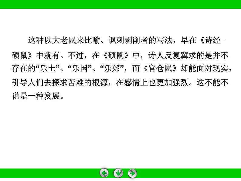 部编版高中语文选择性必修中册11.1过秦论 课件第8页
