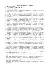 2022届辽宁省高考预测猜题卷（一）语文试题（PDF版）