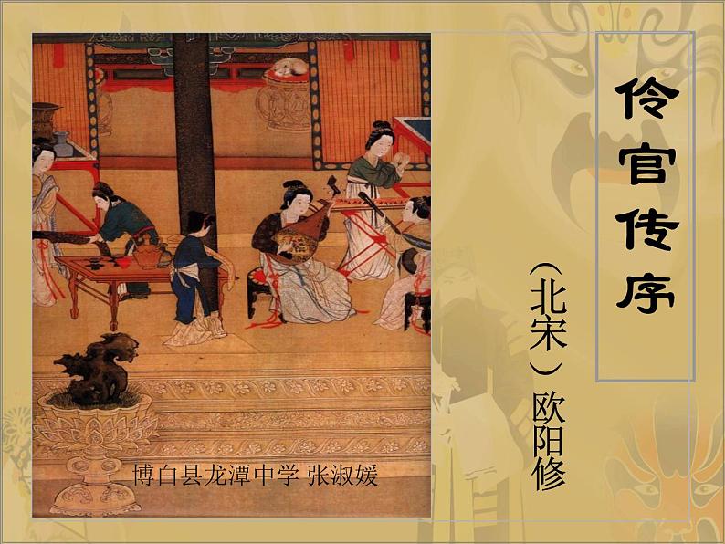 部编版高中语文选择性必修中册11.2五代史伶官传序 课件01
